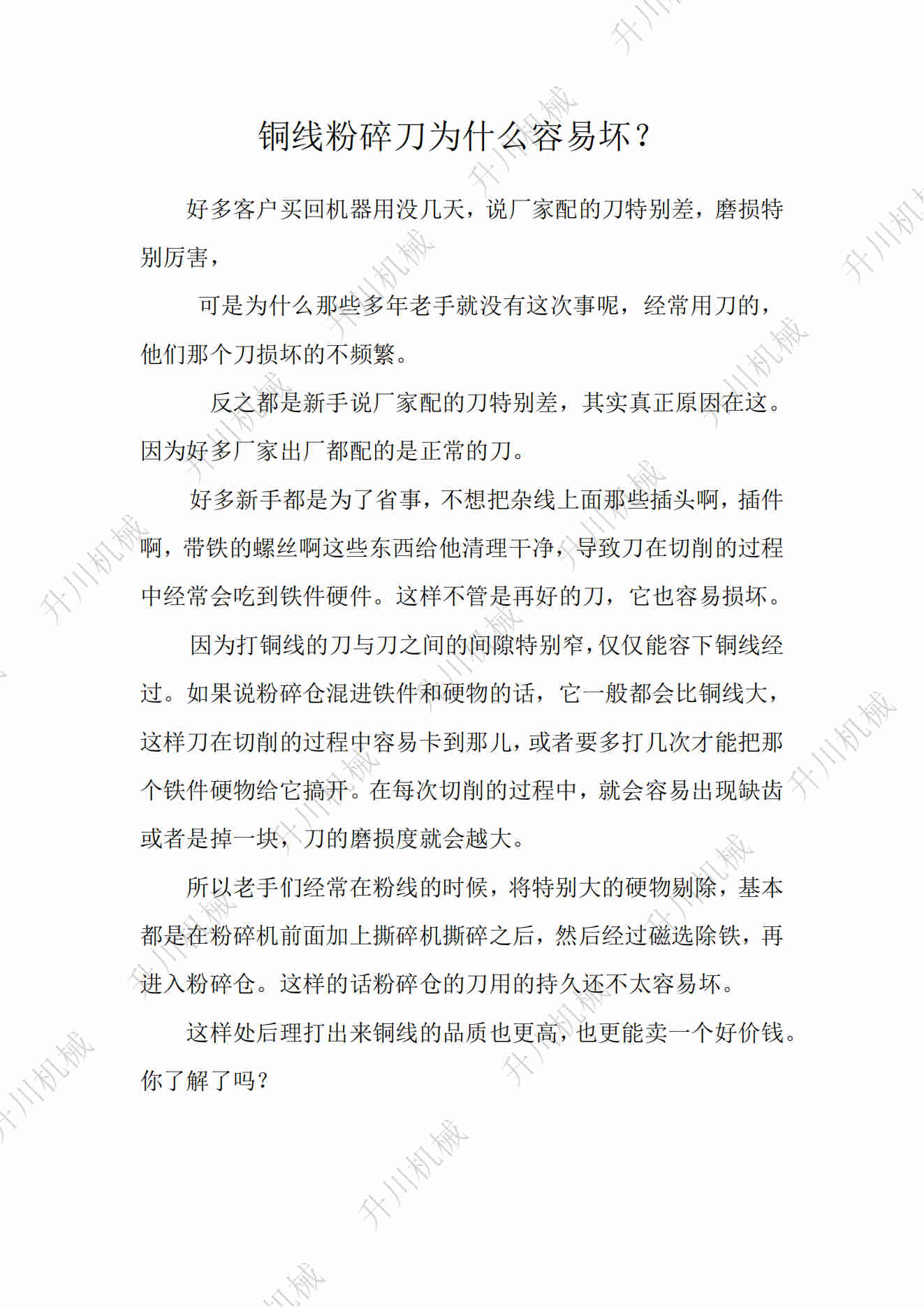銅線粉碎刀為什么容易壞？